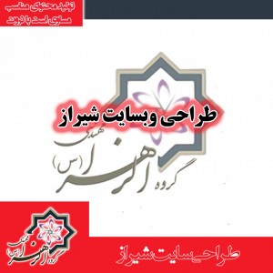 طراحی سایت شیراز